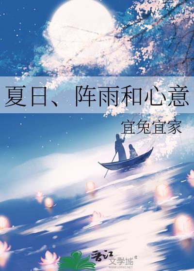 夏日雨诗