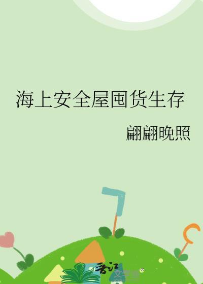 海上安全的特点和要求