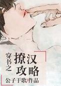 穿书之撩汉攻略全文阅读