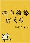 被撩的人容易动心 还是撩的容易动心