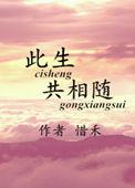 此生共相随百度