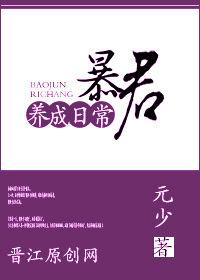暴君养成手册青别