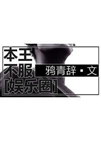 本王不吃软饭免费阅读全文