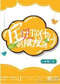 宝贝你什么时候发芽 全文