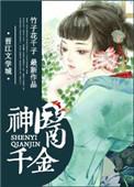 神医千金江雨澜短剧