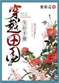穿越总攻家仆生存手册