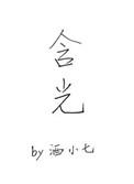 含光小学举行校长杯足球赛