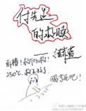 付先生的救赎 百度
