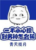 一不小心就撩到你