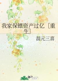 我家保镖超凶免费阅读