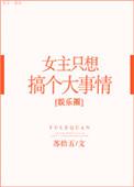 女主只想搞事业的快穿文