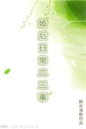 婚后日常二三事全文