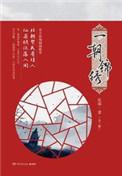 一朝锦绣txt