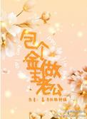 我作为金主包养两个人