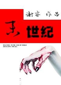 末世纪元异能者联盟短剧在线观看