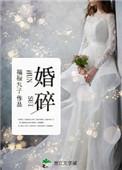 婚碎同学会