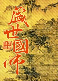 盛世国师木兰竹