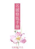 名媛训练班