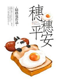 穗穗平安可爱女生头像