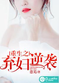 重生之弃妇免费阅读
