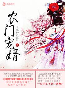 农门虎婿