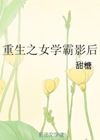 重生女学霸影后txt