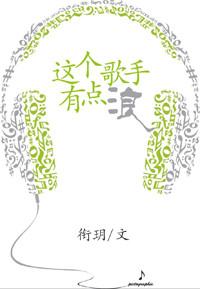 这个歌手的英文
