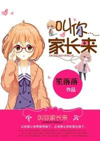 叫你家长来一趟gl免费