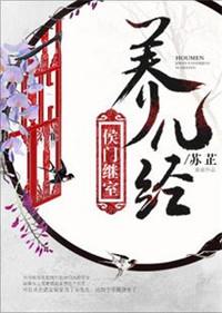 侯门继氏养儿经