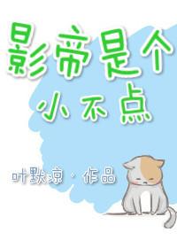 影帝是个小可怜