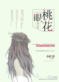 桃花眼好看还是杏眼好看