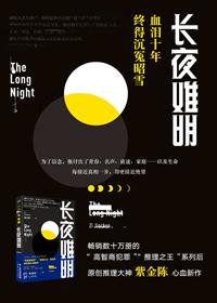 长夜难明打一肖