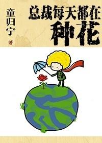 总裁每天都在宠我