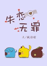 失恋无罪en歌曲