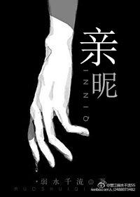 亲暱