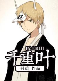 综千重叶2k