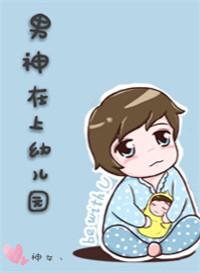 幼儿园老师有男的吗