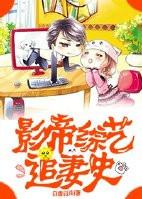 影帝在线追妻