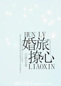 婚撩免费阅