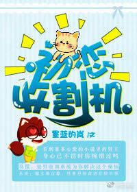 快穿之初恋收割机