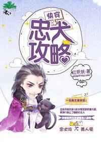 快穿之忠犬攻略