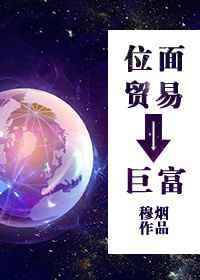 位面交易之小商人