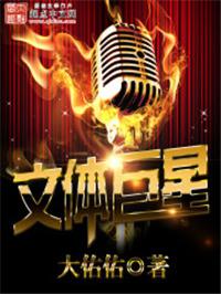 书名文体巨星