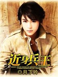 近身兵王秦渊未删除版