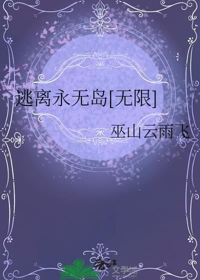 逃离无限密室全文在线阅读