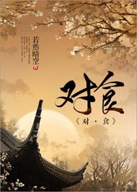 对食怎么做