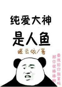 是纯爱的
