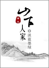 重生小港人家