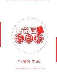 位面红包群by木子