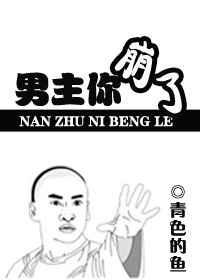 男主你甭了